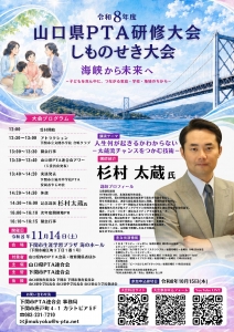 山口県PTA研修大会しものせき大会