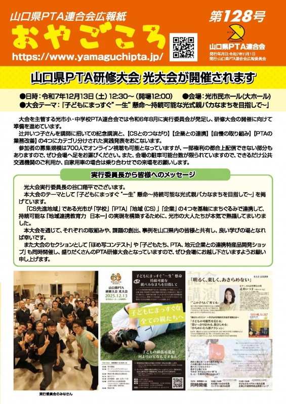 広報紙「おやごころ」