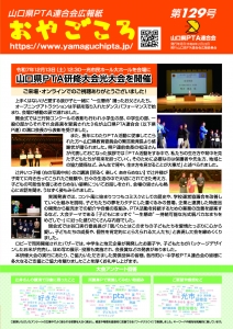 広報紙「おやごころ」